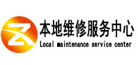 莎车本地维修服务中心（中讯网）